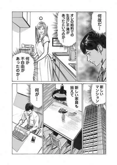[Hazuki Kaoru] Ore wa Tsuma no Koto o Yoku Shiranai 1-7