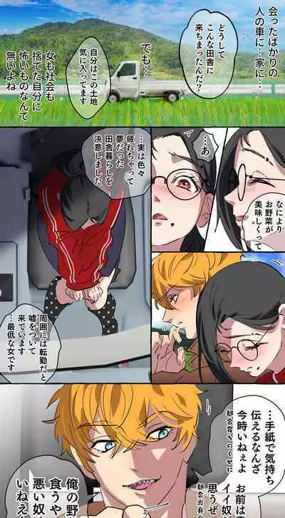 Gendai Shakai ni Tsukareta Onna ga Inaka ni Touhi Shite Nougyou Danshi