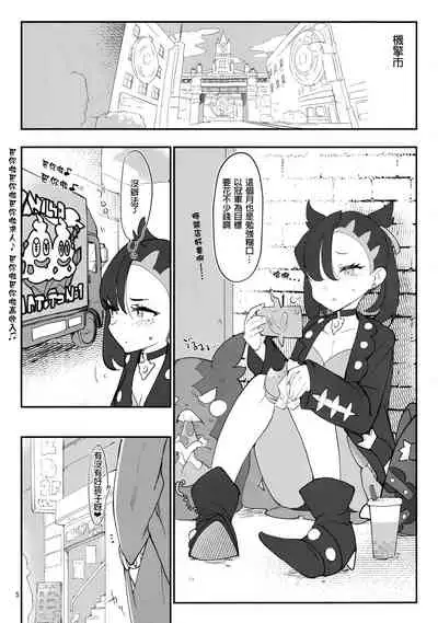 Marnie wa VANILLA de Koushuunyuu