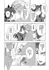(SPARK10) [F.O.F (Yukowa(kari))] Aka to Ao no Akuma | 赤色与青色的恶魔 (Fate/stay night) [Chinese] [冬木守護者漢化組]