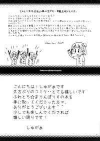 (C90) [Fuwatoro★Marinepolis (Sumitomo)] Idol ni ai ni ikou (THE IDOLM@STER MILLION LIVE!)