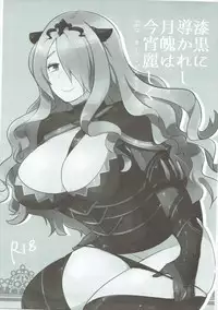 (C91) [Plott (Ryuuna)] Shikkoku ni Michibikareshi Geppaku wa Koyoi Uruwashiku (Fire Emblem if) [English]