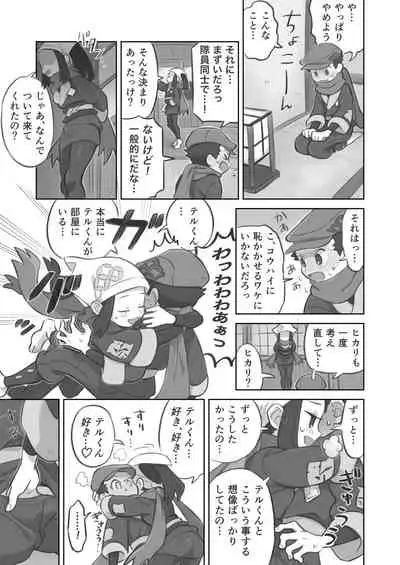 Futanari shujinkou-chan ga Teru senpai o horu manga