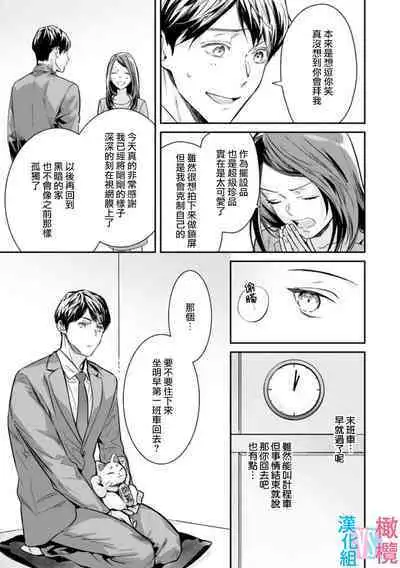 [Uehara Taichi] Zettai Kekkon suru Man vs Zettai Kekkon shinai Woman~01-02| 想结婚的男人vs不想结婚的女人~01-02话 [Chinese] [橄榄汉化组]