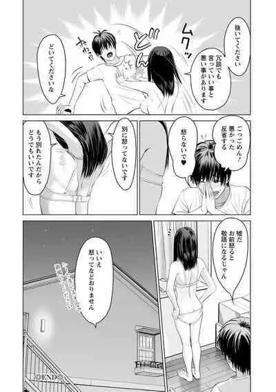 Futsuu no Onna ga Hatsujou Suru Toki - When an ordinary woman goes into rut.