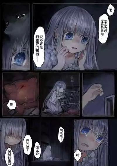 [Kanyou Shoujo (KOMOTA)] Connect -Shoujo wa Shokushu to Ai o Tsumugu- | Connect - 少女与触手编织出爱 [Chinese] [山猫亭个人汉化]