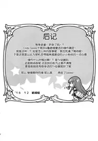 (C91) [Homura's R Comics (Yuuki Homura)] Nakayoshi Kallen-chan (Code Geass: Lelouch of the Rebellion) [Chinese] [脸肿汉化组]