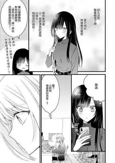 [Cocoa] Kimi no Te de Kawaiku naritai! ~Genderless Danshi to no H na Gisou Renai~ | 想要通过你的双手变得可爱！～和无性别男子的H伪装恋爱～: 1-7 [Chinese] [莉赛特汉化组]