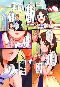 (C95) [Pettan Doujou (PettanP)] Arisu impossible - Producer Dakkan Daisakusen (THE IDOLM@STER CINDERELLA GIRLS)
