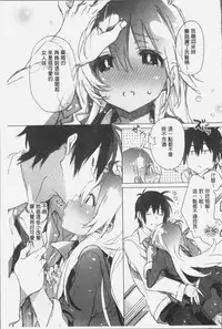 [Kasuga Souichi] Akai Ito ga Tsunagaru Anata to KISS ga Shitai. | 很想要和紅細繩相繫的妳親吻擁抱一下。 [Chinese]