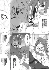 (C72) [Makuu Gundan (Shinozuka Atsuto, Takanashi)] Makuu Tsuushin SGNM (Mahou Shoujo Lyrical Nanoha) [Chinese] [沒有漢化]