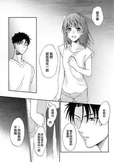 [Na mo naki] Ore ga on'na ni shite yaru yo ~ toshiue kareshi wa, ueteōkami ni naru?~ | 让我将你变成女人吧～年上男友，化身饥渴大野狼？～ 1-2 [Chinese] [莉赛特汉化组]