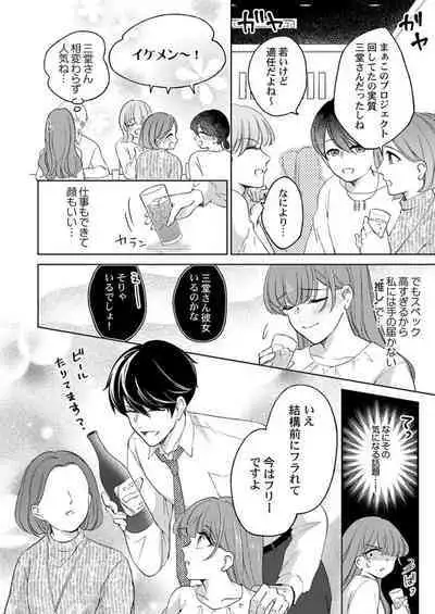 [Nako] Shu 7-kai Yaritai Otoko. ~ Dekiai Joushi no Zetsurin Routine 1-2