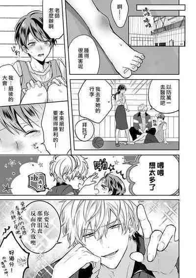 [Nanoka] Kyoshi no orera wa shite mo idesho?~ Majime sensei wa charaotoko sensei ni kanawanai ~ | 即使是教师我们也是可以做的吧？～超认真老师敌不过轻浮男老师～ 1-3 [Chinese] [莉赛特汉化组]