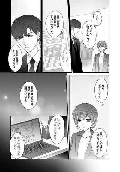 [Fuseya Niwaka] Dakarenaito demo Omotta ka? -Full Spec Bengoshi no Dekiai Jijou- 1-5