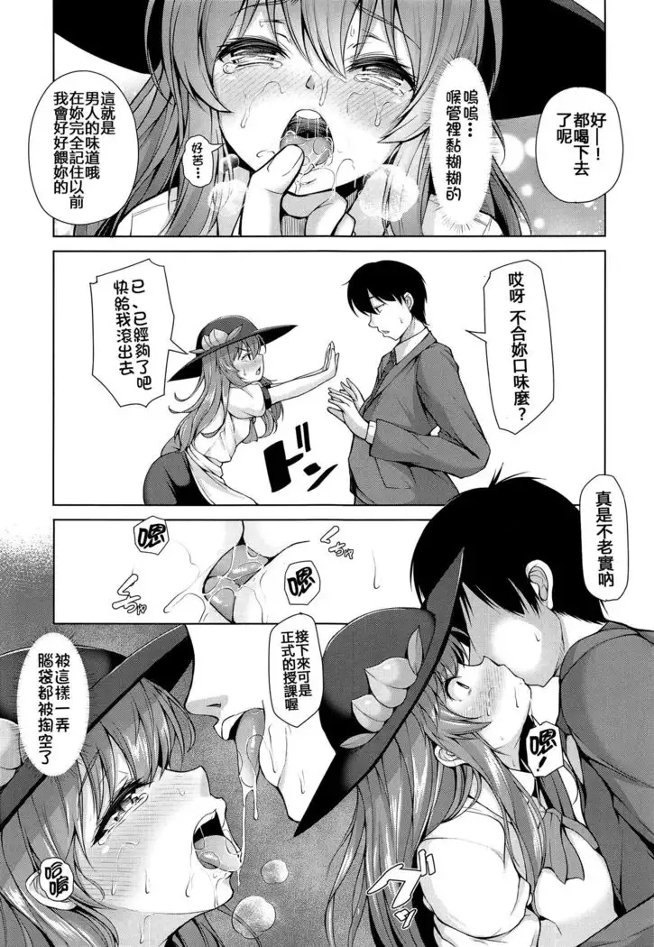 Iiko ni Shite yo ne Tenshi-chan