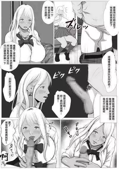 Namaiki na Papakatsu Gal o Nakadashi Suru Houhou Ch. 1 Tachibana Kirara | 能中出在做爸爸活的狂妄辣妹的方法第1話 橘 琦拉拉