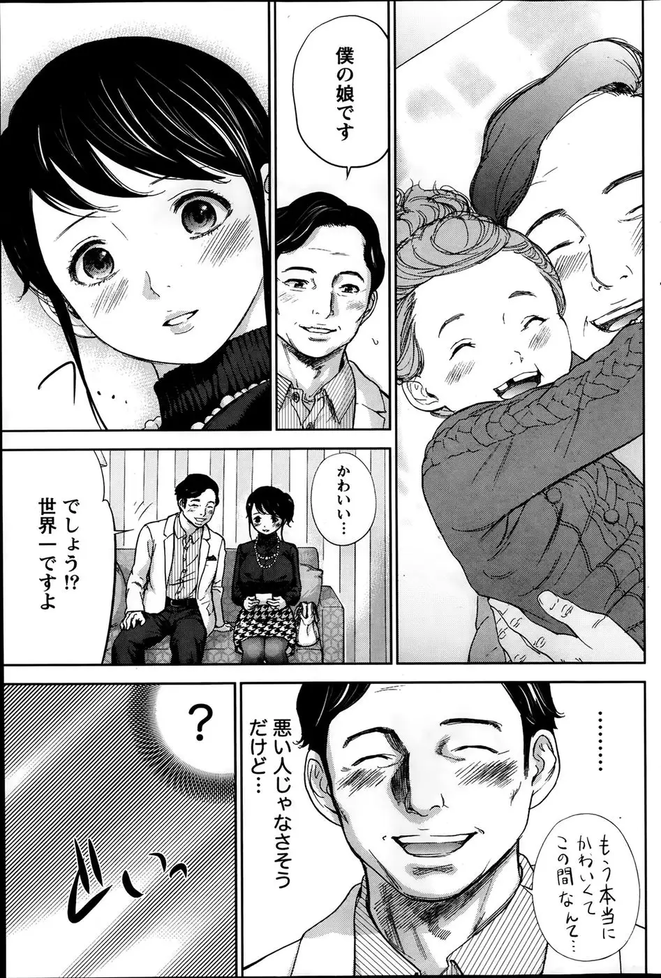 Netoraserare Chapter 1-5
