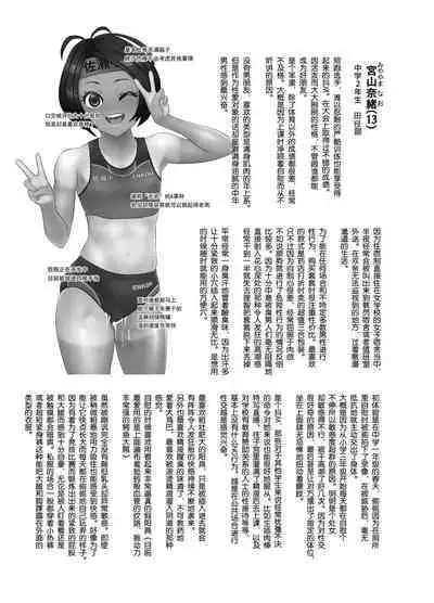 [Mofu Mofu Sheep (Fujikyuu)] Rikujoubu Nao Gokubuto no Are ga Hoshisugite Kyoushi ni Kobiru Hentai Athlete [Chinese] [随手汉了个化]