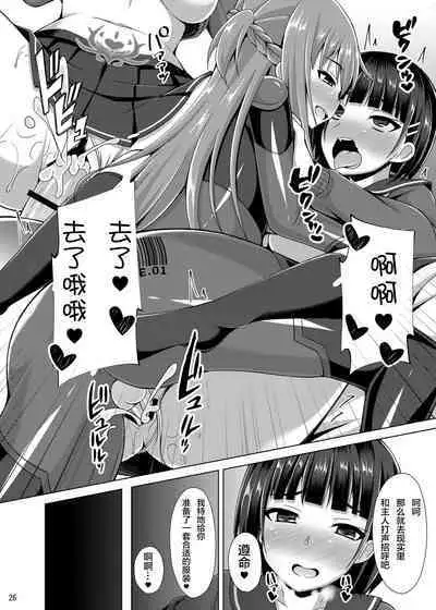 [Imitation Moon (Narumi Yuu)] Ochita Kanojo-tachi wa Mou Kaeranai... (Sword Art Online) [Chinese] [K·翼整合及部分汉化] [Digital]