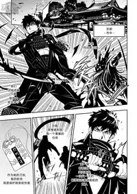 [Black Monkey (Mazjojo, Zamius)] Broken Pride | 破碎的自尊 (Touken Ranbu) [Chinese] [黑夜汉化组] [Decensored]