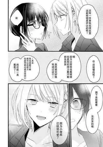 [Cocoa] Kimi no Te de Kawaiku naritai! ~Genderless Danshi to no H na Gisou Renai~ | 想要通过你的双手变得可爱！～和无性别男子的H伪装恋爱～: 1-7 [Chinese] [莉赛特汉化组]