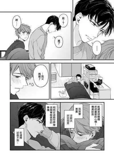 BL Game no Shujinkou ni Nattara Rival ni Dekiai Sareta Ken | 变成BL游戏主角后被死对头溺爱的那件事 1-6