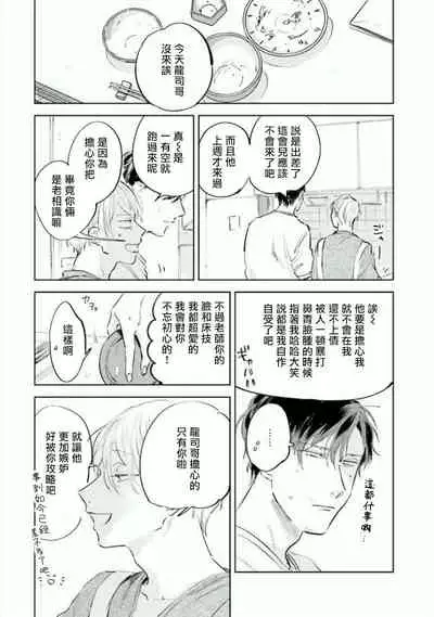 [Azumi Tsuna] Baka ni Tsukeru Kusuri ga Nai! | 笨蛋没药医 Ch. 4-5 [Chinese] [Digital]