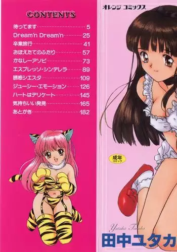 [もんでんあきこ] 妄想ノンストップ