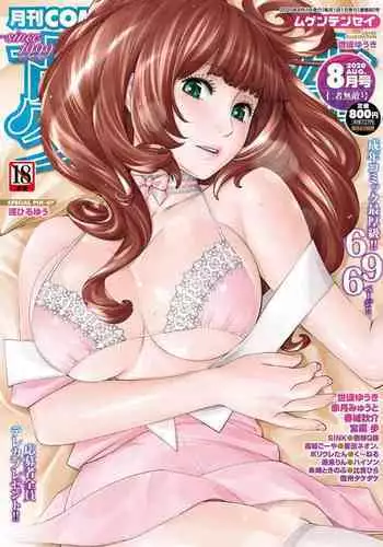 COMIC Mugen Tensei 2020-08