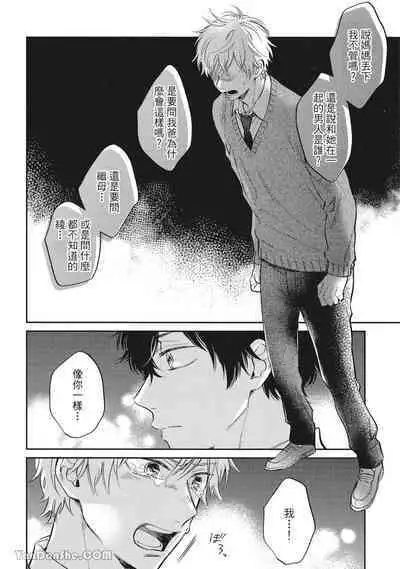 [Kon Shota] Hibi mo Tsumoreba Koi to Naru | 日積月累的戀情 [Chinese] [趙秋鳳] [Digital]