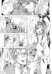 (C66) [Takitate (Kantarou)] Goddess Petals (Ah! Megami-sama/Ah! My Goddess)