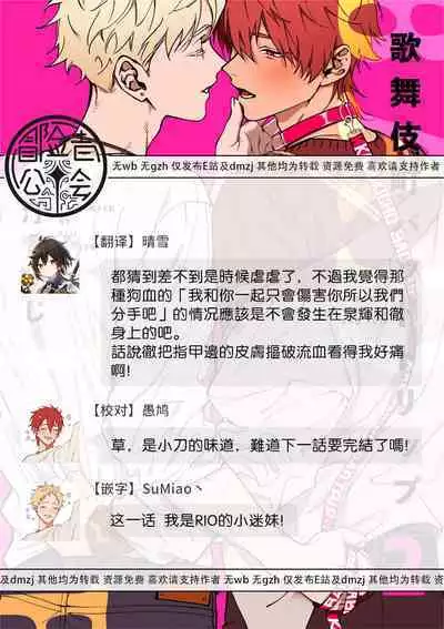 [Nagisa Eiji] Kabukichou Bad Trip 2 | 歌舞伎町 Bad Trip 2 Ch. 4-5 [Chinese] [Digital]