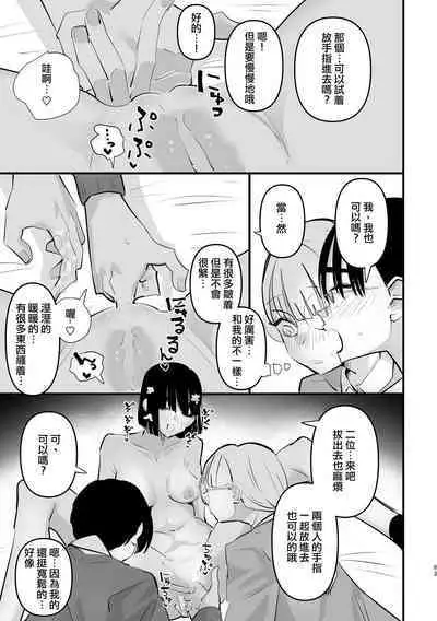 Futari wa Watashi no Saikou Okazu | 她們是我最棒的點心