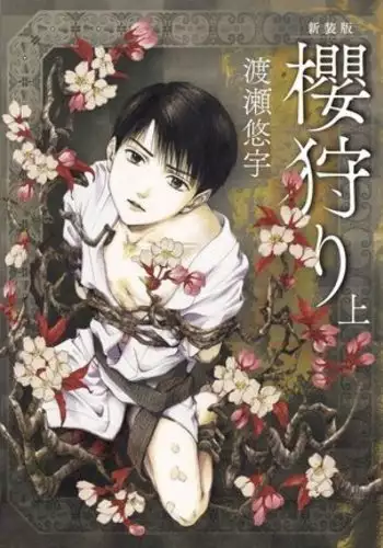 Sakura Gari Vol. 1