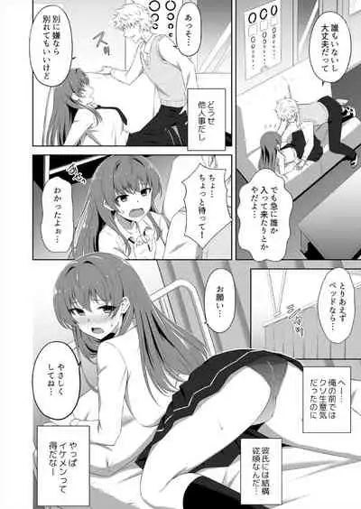 Jinsei gyakuten SEX! ? Mezametara ikemen ni natte shojo gyaru o mesu kanojo ni chōkyō shi teta Ch. 1-2