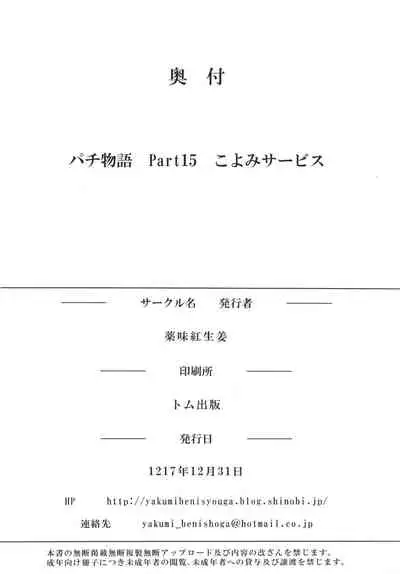 Pachimonogatari Part 15: Koyomi Service
