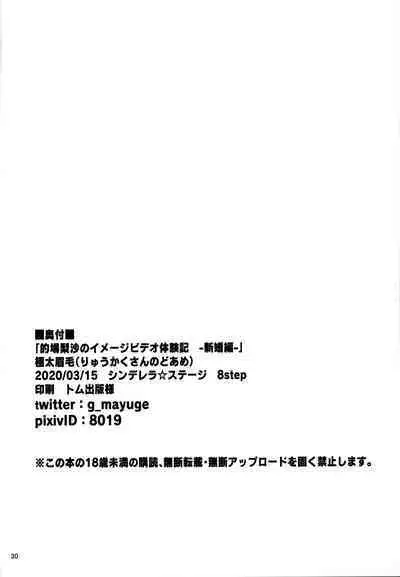 (CiNDERELLA ☆ STAGE 8 STEP) [Ryuukakusan Nodoame (Gokubuto Mayuge)] Matoba Risa no Image Video Taikenki -Shinkon Hen- (THE iDOLM@STER CINDERELLA GIRLS)[English] [Black Grimoires]