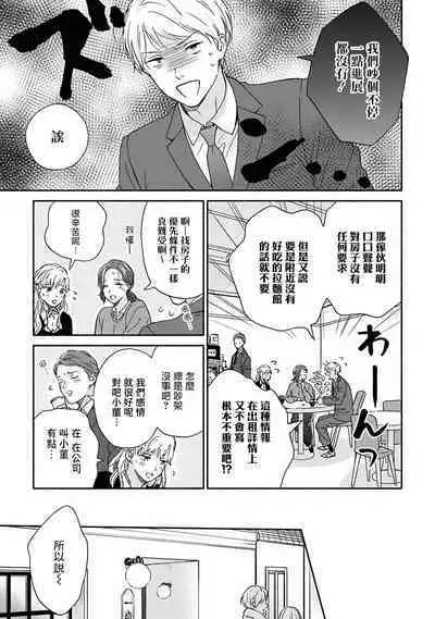 [Rakuta Shouko] Ameagari no Bokura ni Tsuite | 雨后的我们 Ch. 7-12 特别篇+加笔[Chinese] [Digital]