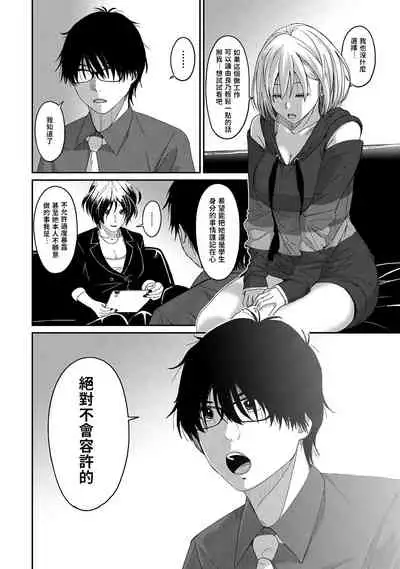 Itaiamai | 痛苦的甜蜜 Ch. 1-7