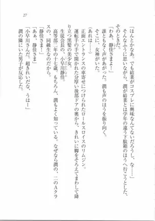 えむ×えむ！ 妹と生徒会長