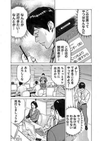 [Hazuki Kaoru] Ore wa Tsuma no Koto o Yoku Shiranai 1-7