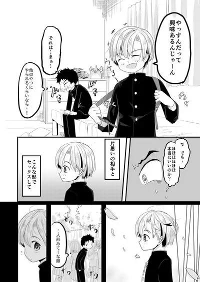 Kataomoi no Doukyuusei ga Koukishin 100% de Ore wo Yuuwaku Shite Kuru