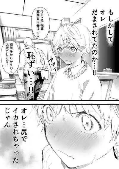 Himekawa-kun wa Nakadashi Seiin Shiru Mimare