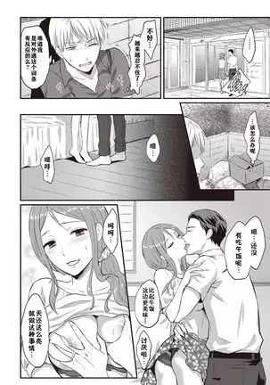 Zesshokukei danshi seiyoku wo shiru ch.1-5