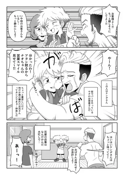 Boku wa hanaya no musuko Introduction