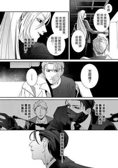 [Mikkamita] Shinigami wa Korosenai | 死神失格 Ch. 1-5 [Chinese] [冒险者公会] [Digital]