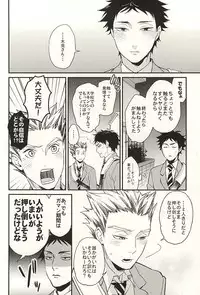 (SUPER24) [Grn-o (Mizui-ama)] Sawaranaide Kudasai (Haikyuu!!)