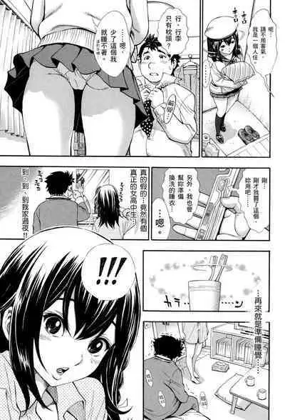 Nuki JK to Koki JK | 那些美味的女高中生們