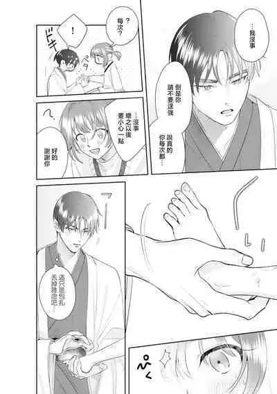 Asaba sensei no ichizuna junai | 浅叶老师专一的纯爱 1-6